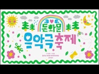 문화정보 > 영상 > 공연(상세) > [2024 돈화문음악극축제] 줄 타는 아이와 아프리카도마뱀 하이라이트 (광대생각)