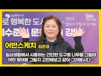 [문화센터]욜로와 강남_어반스케치 < 축제(상세) < 영상 | 서울문화포털......  영상 > 축제(상세) > [문화센터]욜로와 강남_어반스케치