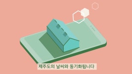 바나나 하우스! 스마트폰으로 친환경 무농약 바나나를 키워보세요. by (주)셈스게임즈