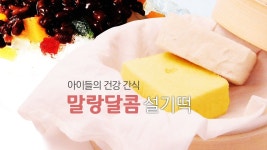 말랑달콤 설기떡