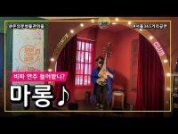 비파영상주점 | 공연(상세) 영상 > 공연(상세) > [서울365거리공연] 신비로운 비파 연주 '마롱'