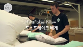 편안한 수면을 위한 최고의 투자 NORDIC SLEEP by NORDIC SLEEP