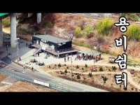 [성동구청] 멜로디 in 성동_용비쉼터에서 함께 해요 < 어린이(상세)... 영상 > 어린이(상세) > [성동구청] 멜로디 in 성동_용비쉼터에서 함께 해요