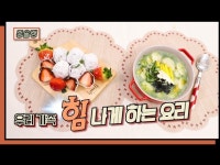 기타(상세) < 영상 < 문화정보 | 서울문화포털......  문화정보 > 영상 > 기타(상세) > [종슐랭]우리 가족 힘 나게 하는 요리