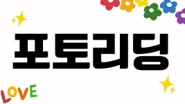 씨앤씨제너럴파트너스 | 사진찍듯 쉽고 빠른 독서법 포토리딩 by 주식회사 씨앤씨파트너스