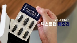 0 역대급 기억력개선 두뇌 건기식 by 주식회사 넥스트젠 [깜빡깜빡... 끝!] 와디즈 평점5.0 역대급 기억력개선 두뇌 건기식  by 주식회사 넥스트젠