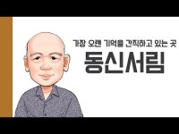 [헌책을 사랑한 사람들] 동신서림 : 가장 오랜 기억을 간직하고 있는 곳... 영상 > 인터뷰(상세) > [헌책을 사랑한 사람들] 동신서림 : 가장 오랜... 