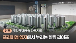 홍보동영상 | 롯데캐슬