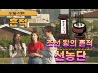 2023 흔적 5편 선농단 < 교육/체험(상세) < 영상 | 서울문화포털......  영상 > 교육/체험(상세) > 2023 흔적 5편 선농단