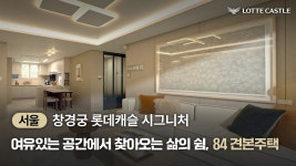 홍보동영상 | 롯데캐슬