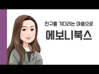 [헌책을 사랑한 사람들] 에보니북스 친구를 기다리는 마음으로 < VR(상세) < 영상 | 서울문화포털......  영상 > VR(상세) > [헌책을 사랑한 사람들]... 