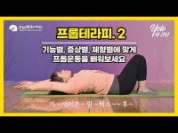 [문화센터]욜로와 강남_프롭테라피 < 공연(상세) < 영상 | 서울문화포털......  영상 > 공연(상세) > [문화센터]욜로와 강남_프롭테라피
