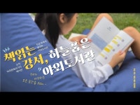 하늘 아래 펼쳐진 도서관, 마곡 문화의 거리에서 만난 특별한 가을 문화 축제 < 축제(상세) < 영상 < 문화정보 | 서울문화포털......  문화정보 > 영상... 