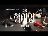 공연(상세) < 영상 < 문화정보 | 서울문화포털......  문화정보 > 영상 > 공연(상세) > 대학로극장 쿼드 첫 제작 [2022 휘이잉]