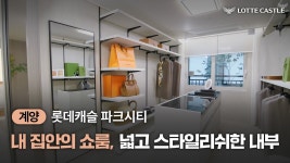 홍보동영상 | 롯데캐슬