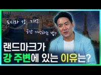 [뇌과학자 장동선 박사와 함께하는 한강탐구생활 2편] < 공연(상세) < 영상 < 문화정보 | 서울문화포털......  문화정보 > 영상 > 공연(상세) > 세계의... 