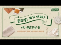 공연(상세) < 영상 < 문화정보 | 서울문화포털......  문화정보 > 영상 > 공연(상세) > 종로픽플의 북촌감성 체험 Vlog