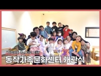 ’동작가족문화센터‘ 개관 < 전체(상세) < 영상 < 문화정보 | 서울문화포털......  문화정보 > 영상 > 전체(상세) > ’동작가족문화센터‘ 개관