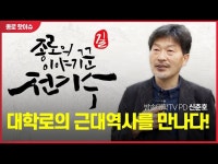 종로의 이야기꾼 전기수 < 교육/체험(상세) < 영상 | 서울문화포털......... 교육/체험(상세) > 대학로의 근대역사를 만나다! 종로의 이야기꾼 전기수