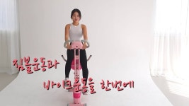 홈트 종착지 | TV 보며 편하게 타도 3가지 운동이 한번에  by 주식회사 에스티