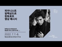 [메시지] 2019년 차이콥스키 콩쿠르 우승자, 알렉상드르 캉토로프｜베토벤 피아노 협주곡 제4번｜서울시향 하반기 시즌 첫 공연!... 
