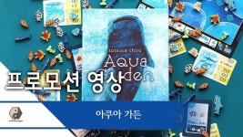 아름다운 나만의 수족관을 만들어 보세요! [아쿠아 가든] by 언더독 게임즈