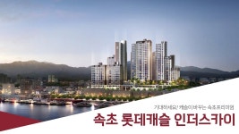 홍보영상 | 롯데캐슬
