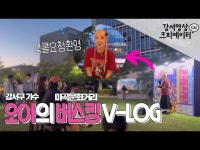 [V-log] 마곡문화거리 버스킹에 가다 [강서영상크리에이터] < 공연(상세) < 영상 | 서울문화포털......  영상 > 공연(상세) > [V-log] 마곡문화거리... 