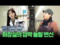 광장시장 화장실이 호텔처럼 바뀌었다! < 전체(상세) < 영상 | 서울문화포털......  영상 > 전체(상세) > 광장시장 화장실이 호텔처럼 바뀌었다! 