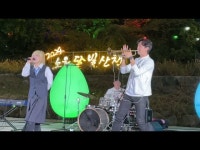 노니퍼니와 노원달빛산책 #OMyGod < 전체(상세) < 영상 | 서울문화포털......  영상 > 전체(상세) > 노니퍼니와 노원달빛산책 #OMyGod