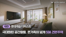 홍보동영상 | 롯데캐슬