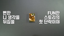 뇌가 섹시해지는 특별한 스토리텔링 보드게임 [이야기톡] by 와이스토리