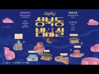 축제(상세) < 영상 < 문화정보 | 서울문화포털......  문화정보 > 영상 > 축제(상세) > 2025성북동밤마실티져영상