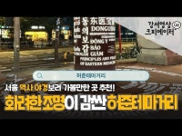 밤에 걸으면 더 예쁜 허준테마거리 [강서영상크리에이터] < 기타(상세)... 문화정보 > 영상 > 기타(상세) > 밤에 걸으면 더 예쁜 허준테마거리... 