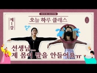 (상세) < 영상 < 문화정보 | 서울문화포털......  문화정보 > 영상 > 공연(상세) > [오하클] 제1강 : 한국무용 기초자세 (초보자도 할 수 있는 한국무용)