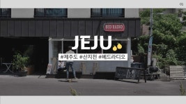 한국에도 이런 호스텔이? 1호점의 성공을 잇는 [베드라디오 옥림]의 시작