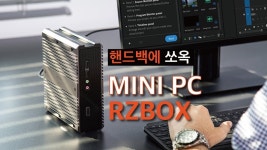 미니PC RZbox! by (주)야베스인터내셔널 | wadiz 본체 공간은 확 줄이고! 성능은 확 올린! 미니PC RZbox! by (주)야베스인터내셔널 | 와디즈