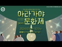 아라가야문화제 | 지역축제 | 대한민국 구석구석 축제