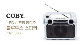 [추억여행] 즐거운 감성 여행 아날로그 라디오 캠핑용 LED 랜턴까지~ by M_tech(엠텍) [추억여행] 즐거운 감성 여행 아날로그 라디오... 