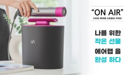 [오직! 다이슨에어랩을 위한] 온에어 다이슨 에어랩 스타일러 거치대 by 주식회사 본플러스디자인