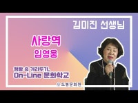 [온라인 노래교실] 화요반 김미진노래교실 (사랑역_임영웅) < 공연(상세)... 영상 > 공연(상세) > [온라인 노래교실] 화요반 김미진노래교실 (사랑역... 