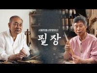 교육/체험(상세) < 영상 < 문화정보 | 서울문화포털......  문화정보 > 영상 > 교육/체험(상세) > 서울특별시무형유산 필장 기록화영상