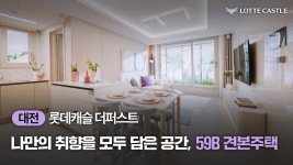 홍보동영상 | 롯데캐슬