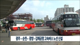 금호고속, 광주·순천·동광양~김해공항 노선 운영 - 정류장 마이너 갤러리
