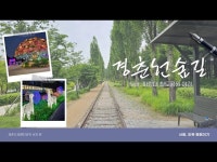 기타(상세) < 영상 < 문화정보 | 서울문화포털......  문화정보 > 영상 > 기타(상세) > 화랑대 철도공원 야경, 경춘선숲길 | 대중교통 당일치기 국내여행