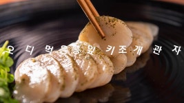 찾았다 세상에 없던 첫맛! 오디먹은 뽕잎 키조개관자 by 어업회사법인 대국수산유한회사