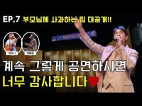 [2021 찾아가는 공연 EP.7] 가족사랑 세대공감 힐링 콘서트 < 공연(상세) < 영상 < 문화정보 | 서울문화포털......  문화정보 > 영상 > 공연(상세)... 