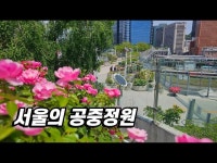 | 대중교통 당일치기 국내여행 < 전체(상세) < 영상 | 서울문화포털......... 서울 도심 속 공중보행로, 가보셨나요? | 대중교통 당일치기 국내여행