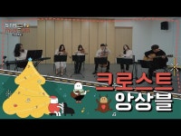 (상세) < 영상 < 문화정보 | 서울문화포털......  문화정보 > 영상 > 축제(상세) > 2021 Street Museum 프로젝트  20. 크로스트앙상블  대중음악