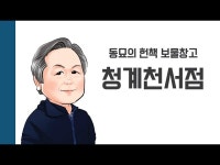 [헌책을 사랑한 사람들] 청계천서점 동묘의 헌책 보물창고 < VR(상세) < 영상 | 서울문화포털......  영상 > VR(상세) > [헌책을 사랑한 사람들]... 